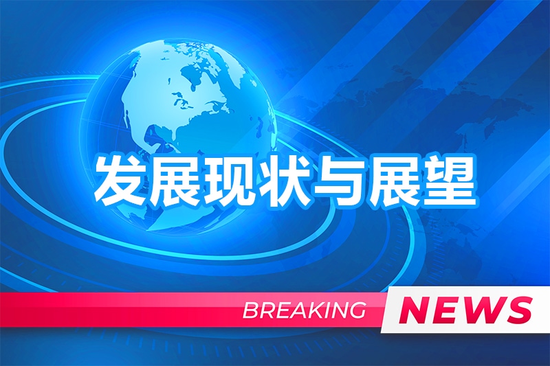 陶瓷防腐涂料的最新发展现状及前景分析